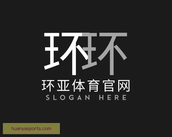 介绍环亚体育官网